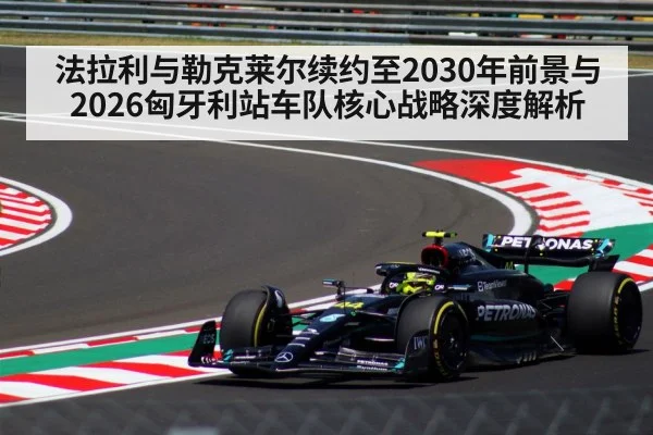 F1 Hungarian Grand Prix
